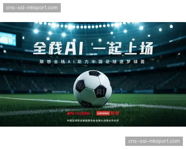 中国足协确认：2026赛季中超将全程试用AI辅助越位判定系统